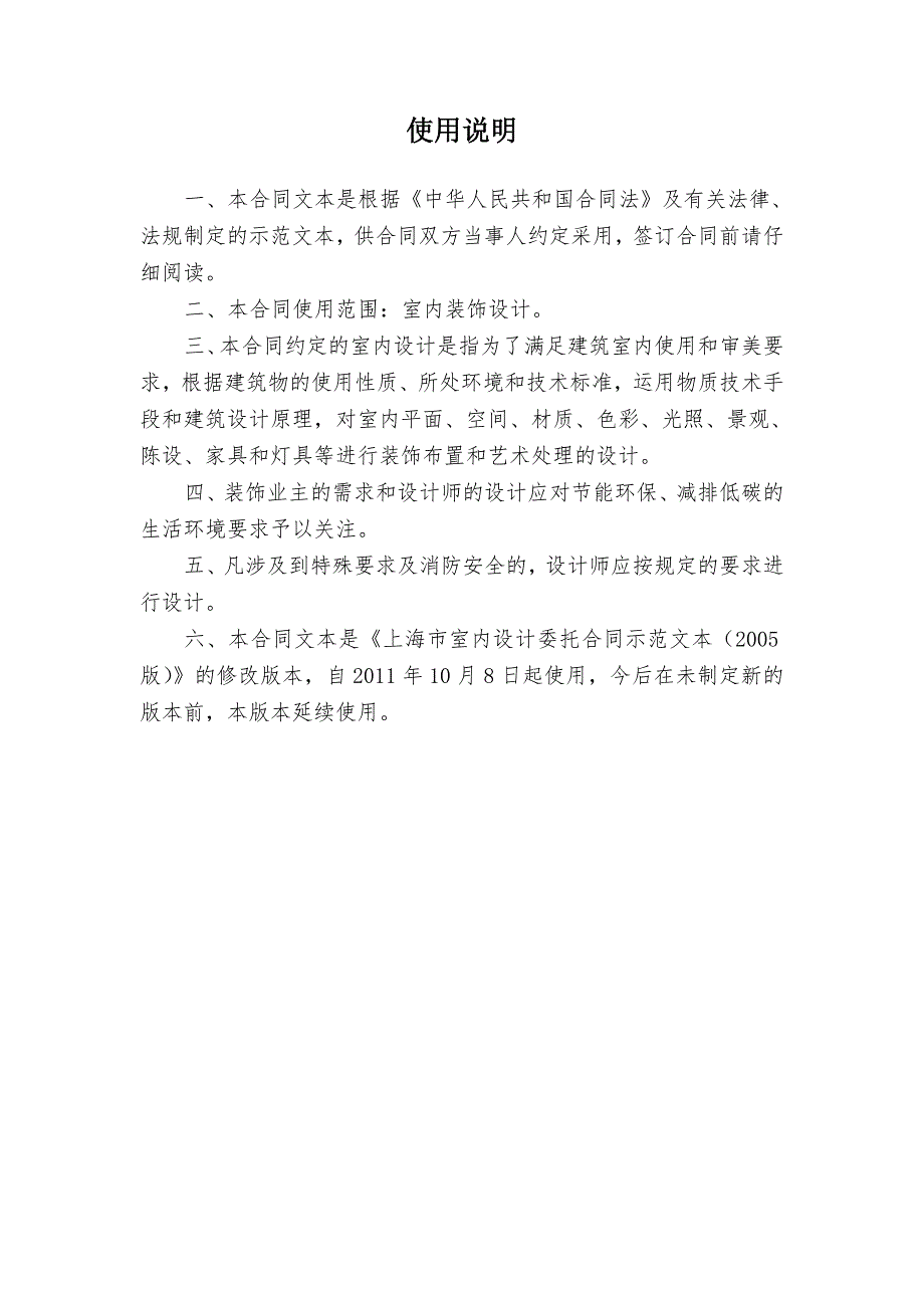 上海市室内设计合同版.doc_第2页