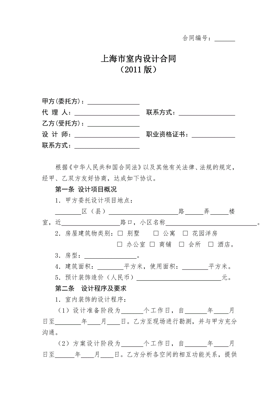 上海市室内设计合同版.doc_第3页