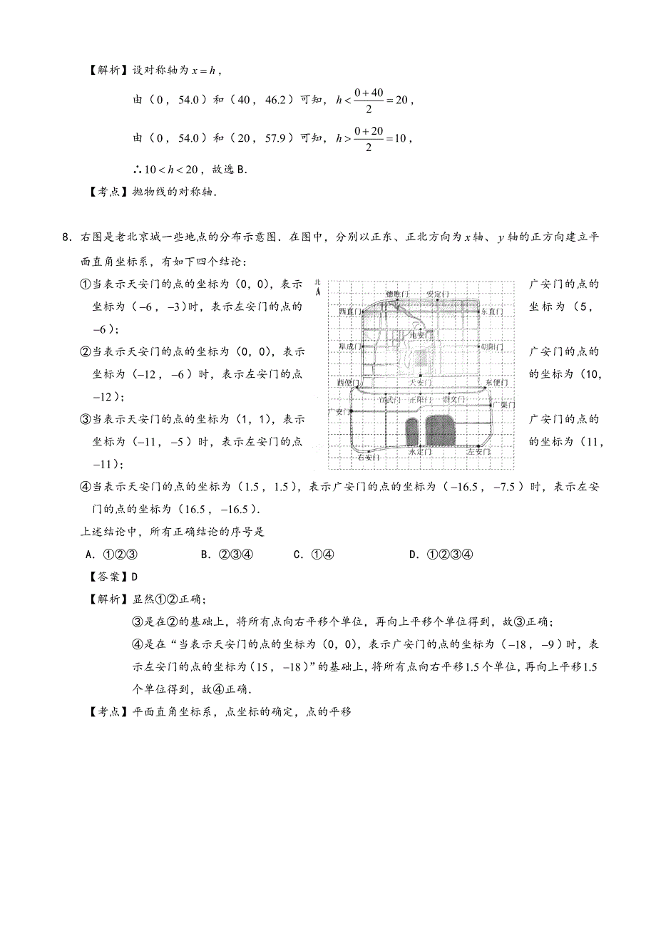 2021年北京市中考数学模拟试卷有答案Word版.doc_第3页
