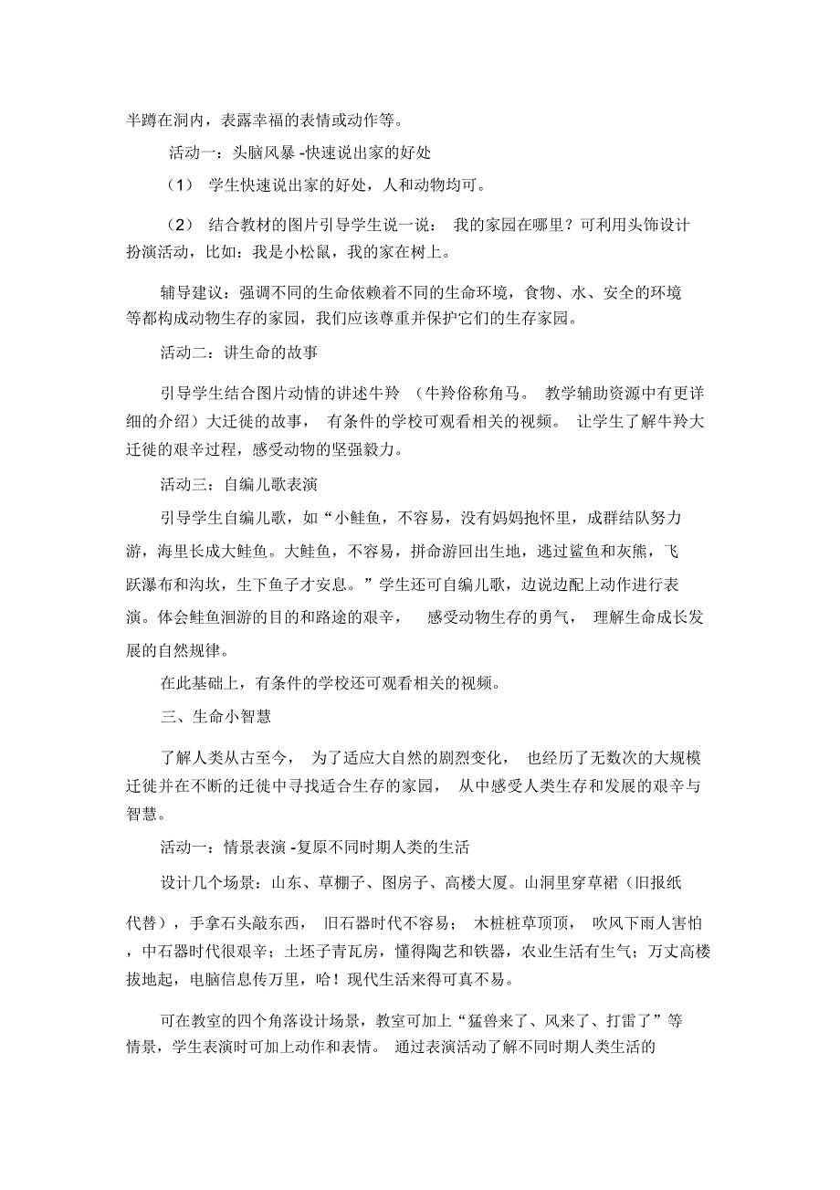 三年级下册生命生态安全教案.docx_第2页