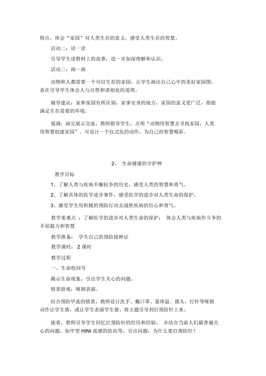三年级下册生命生态安全教案.docx_第3页