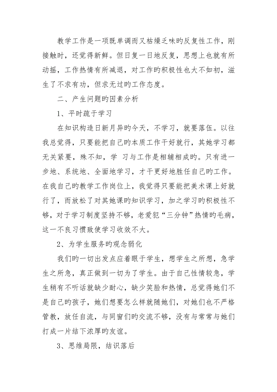 2023年个人对照检查材料.doc_第2页