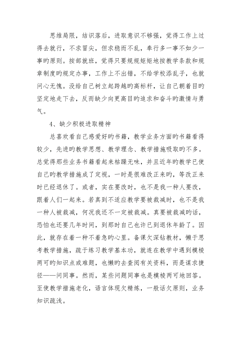 2023年个人对照检查材料.doc_第3页