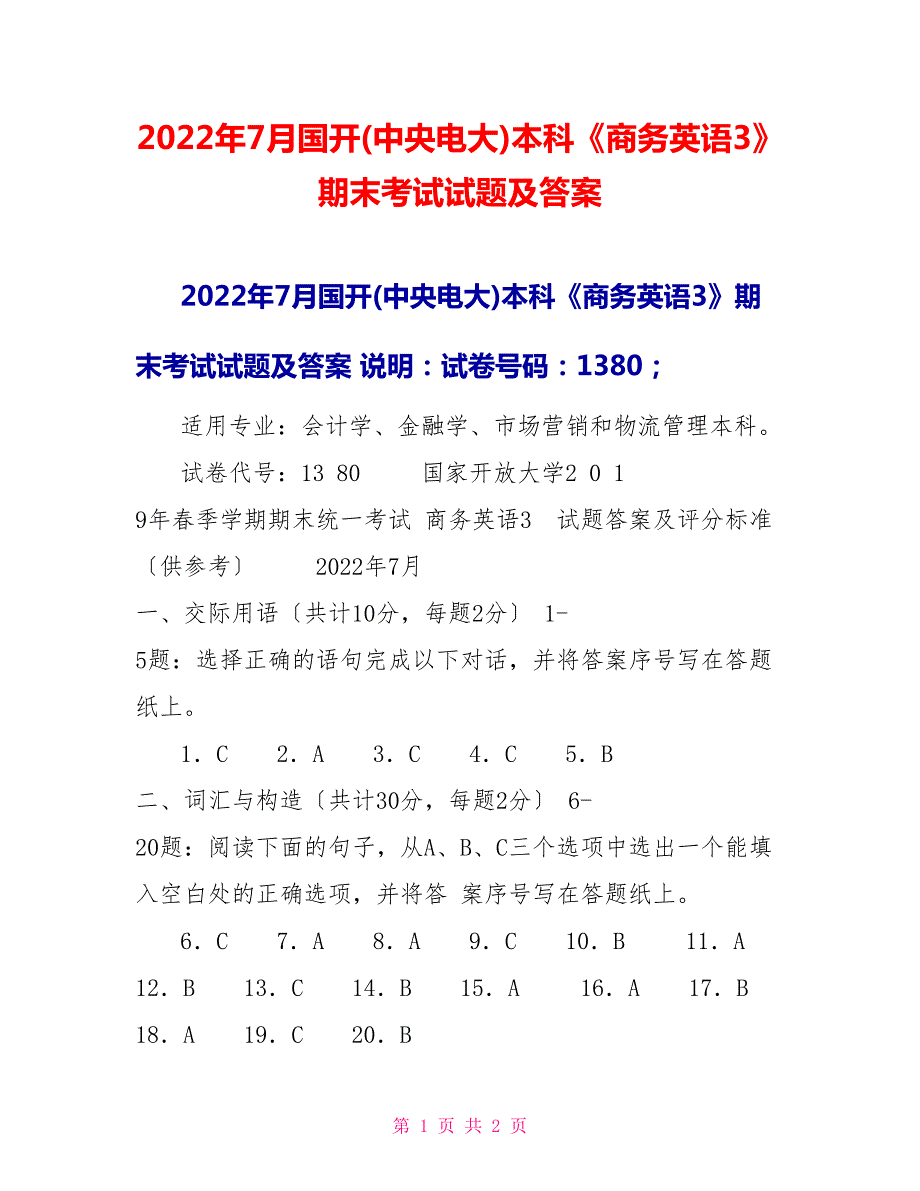2022年7月国开中央电大本科商务英语3期末考试试题及答案.doc_第1页