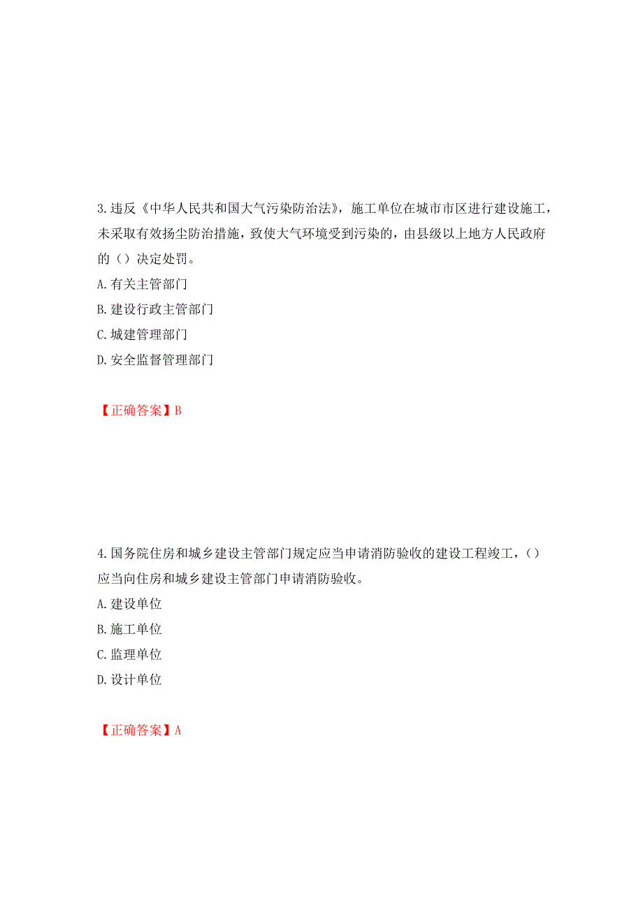 2022版山东省建筑施工企业主要负责人A类考核题库强化卷答案第3次.docx_第2页