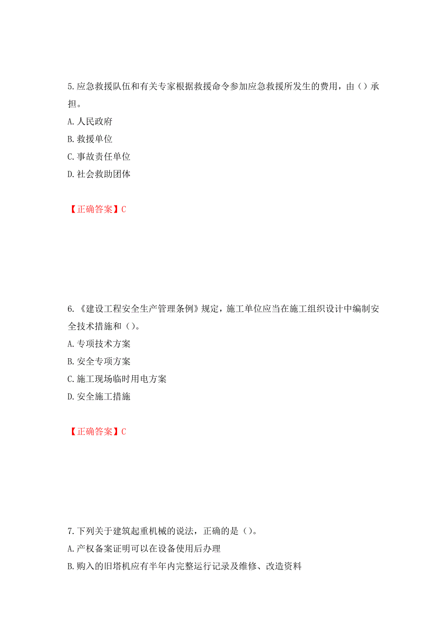 2022版山东省建筑施工企业主要负责人A类考核题库强化卷答案第3次.docx_第3页