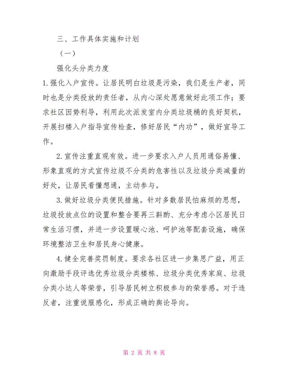 2022年度垃圾分类工作计划.doc_第2页