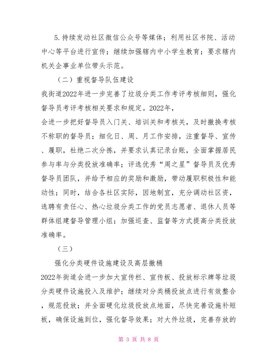 2022年度垃圾分类工作计划.doc_第3页