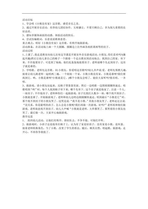 幼儿园小班社会《没有家了》FLASH课件动画教案参考教案.docx