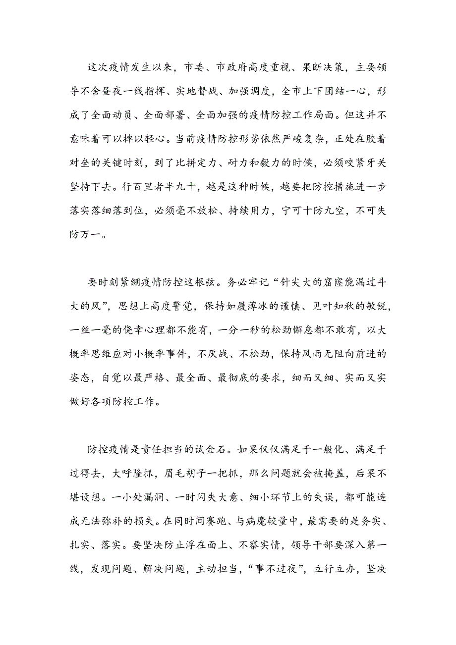 2022年5月学习政治局常委会疫情防控会议重要讲话精神心得稿2篇.docx_第2页