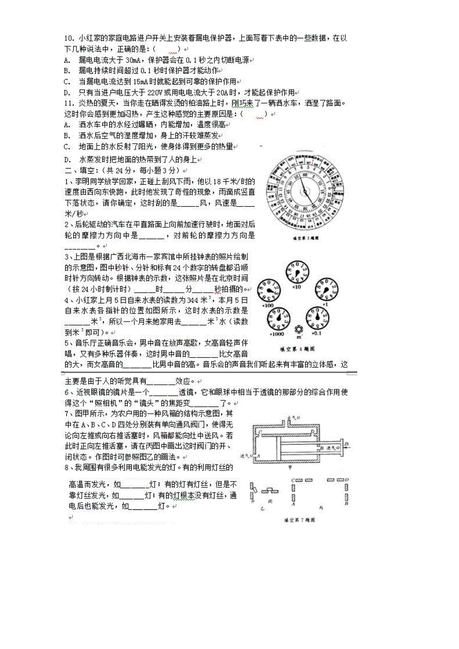 2022全国初中物理竞赛精选题及答案.doc_第2页