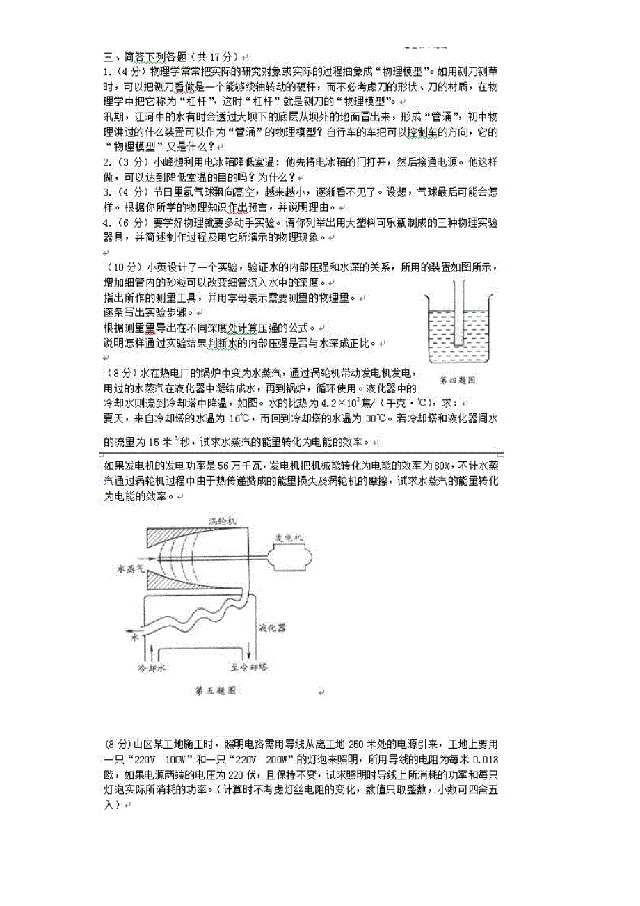 2022全国初中物理竞赛精选题及答案.doc_第3页