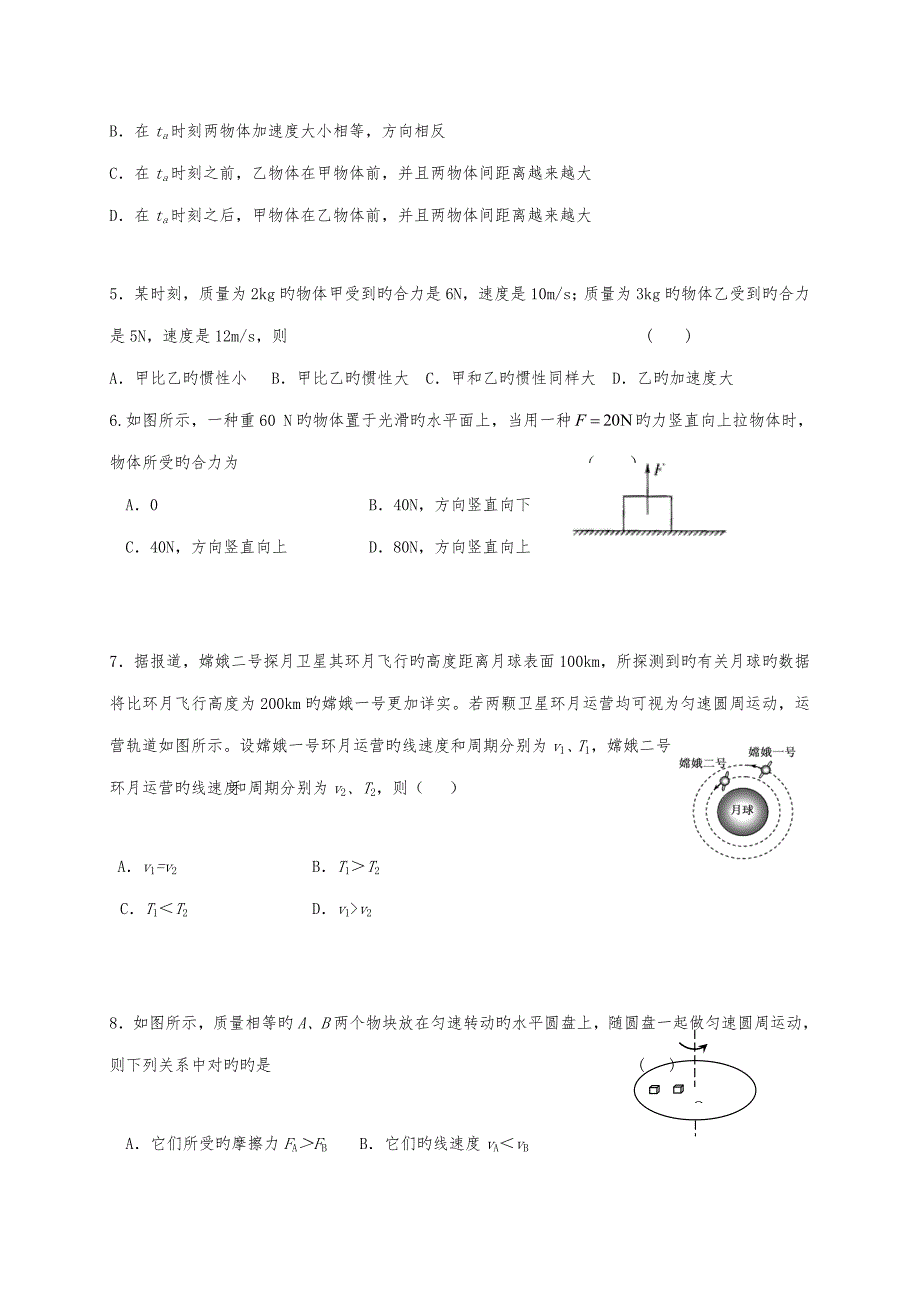 2022辽宁省普通高中学生学业水平考试物理试题Word版含答案.doc_第2页