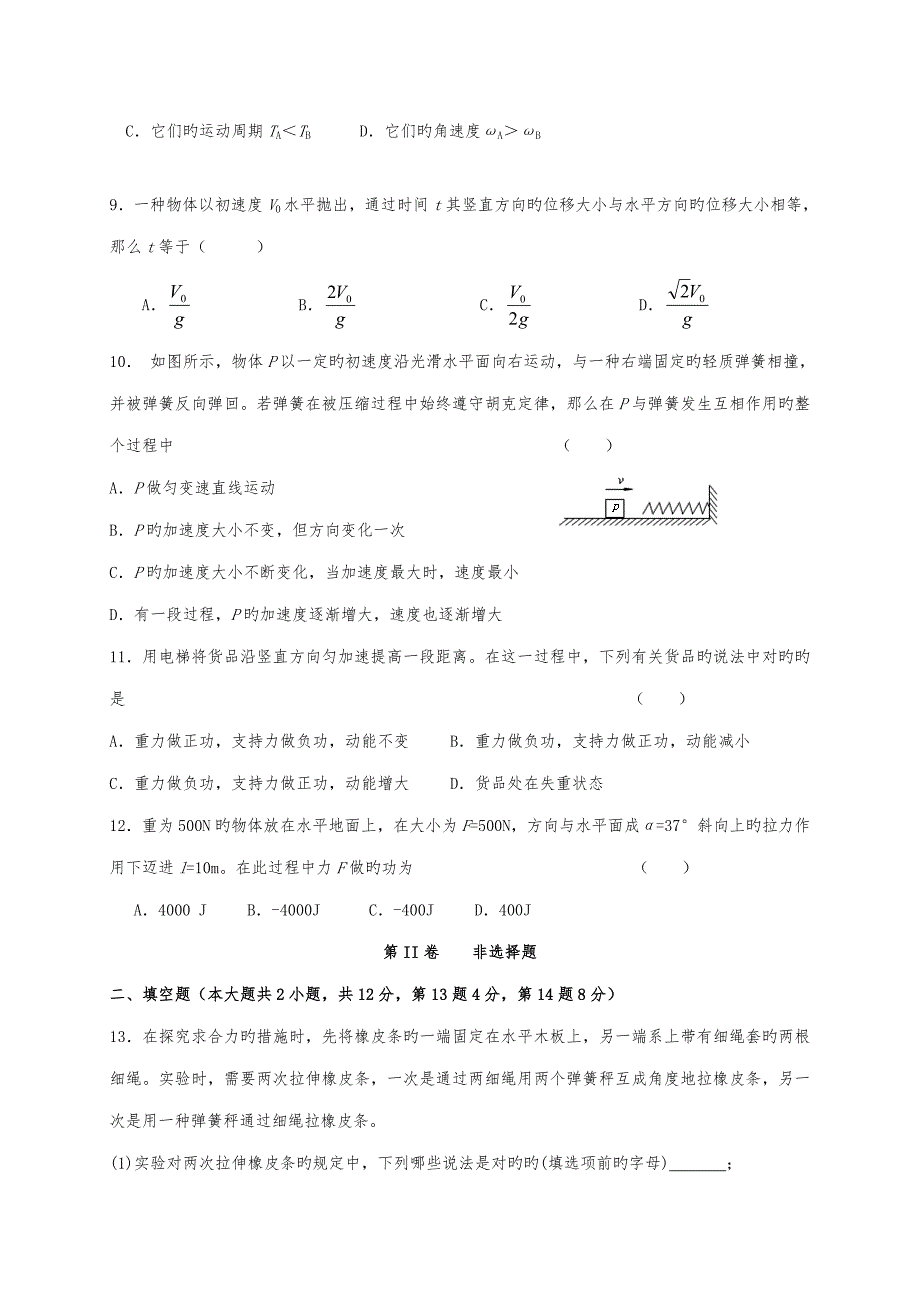 2022辽宁省普通高中学生学业水平考试物理试题Word版含答案.doc_第3页