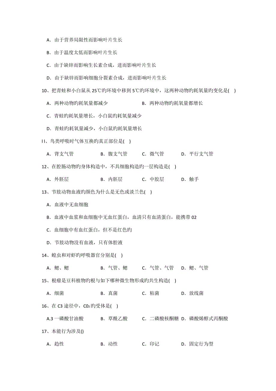 2022贵州省中学生生物学竞赛考试试卷.docx_第2页