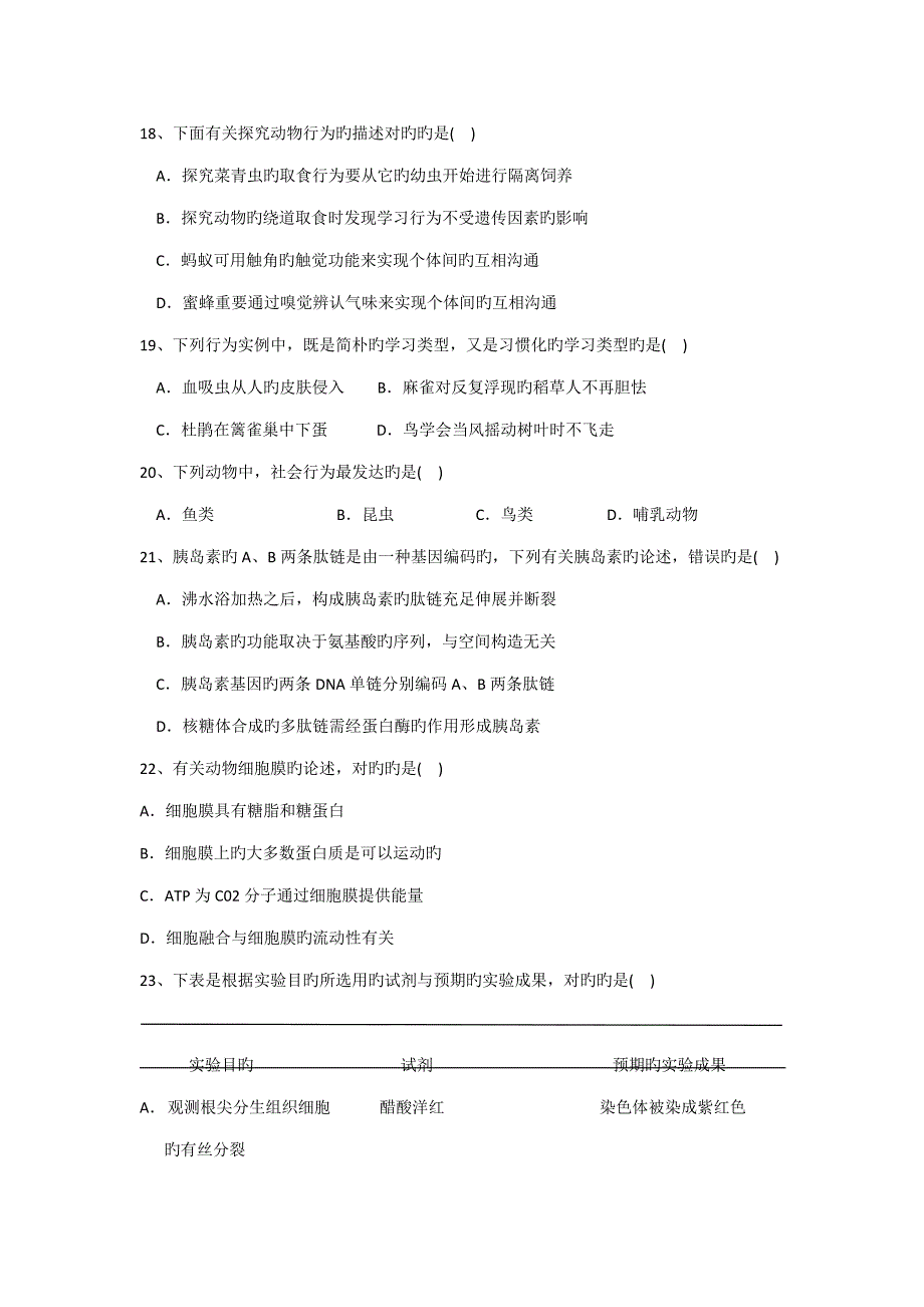 2022贵州省中学生生物学竞赛考试试卷.docx_第3页