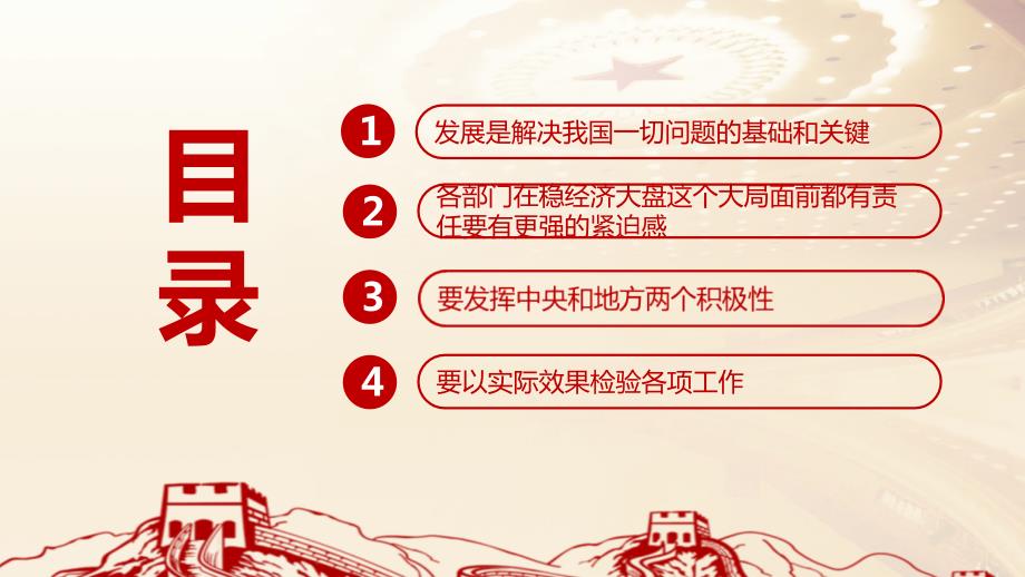 2022全国稳住经济大盘电视电话会议精神全文PPT.ppt_第3页