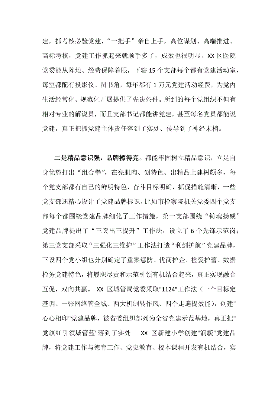 2023年扬优势找差距促发展专题学习研讨发言材料2篇供参考.docx_第2页