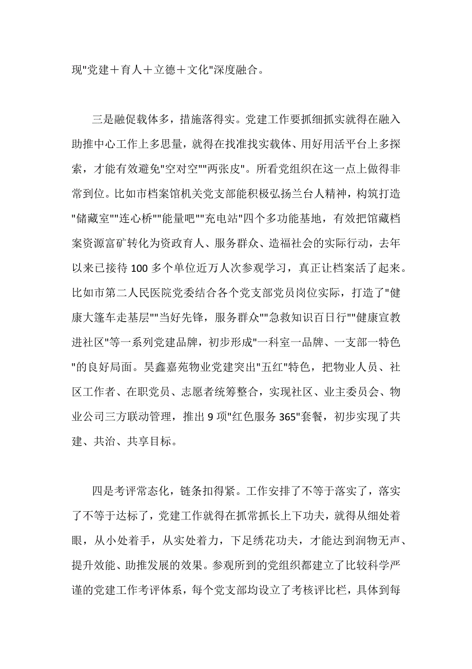 2023年扬优势找差距促发展专题学习研讨发言材料2篇供参考.docx_第3页