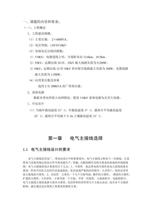 2台200kVA的厂用变压器课程设计内容讲解.doc