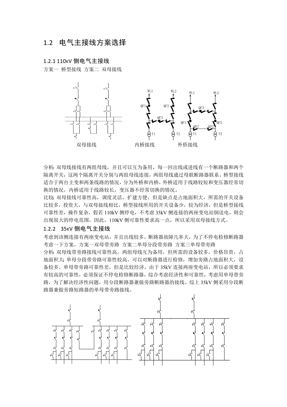 2台200kVA的厂用变压器课程设计内容讲解.doc_第2页