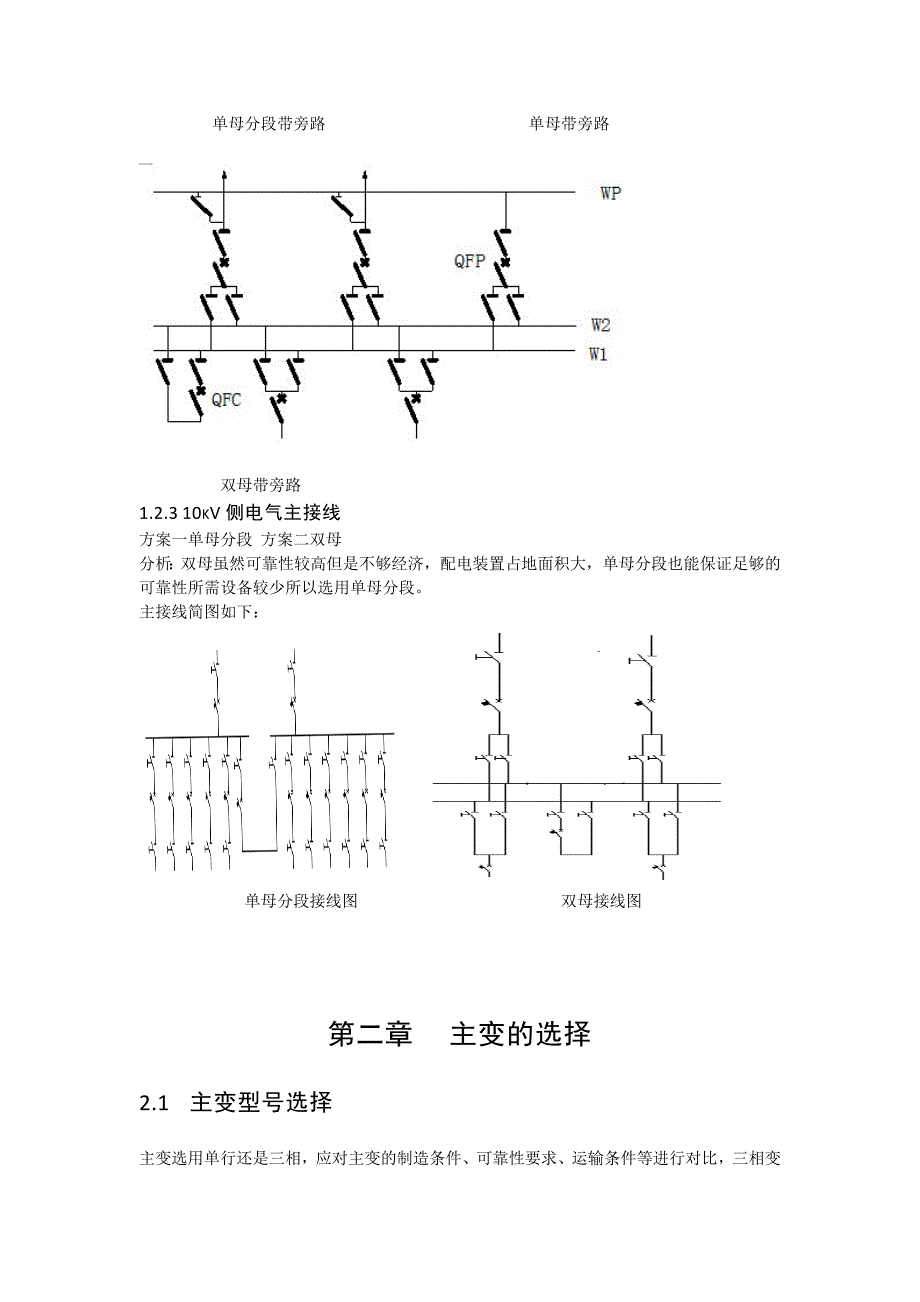 2台200kVA的厂用变压器课程设计内容讲解.doc_第3页