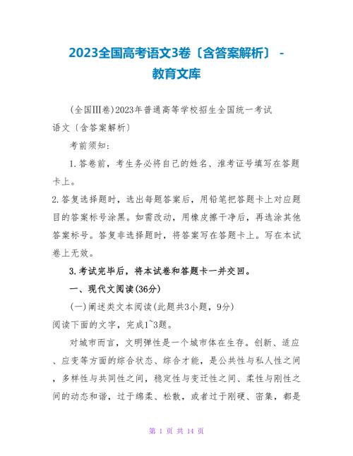 2023全国高考语文3卷含答案解析.doc