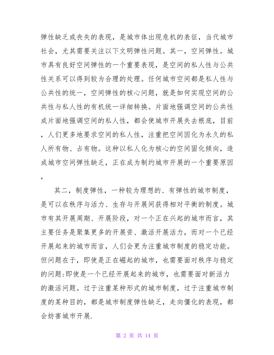 2023全国高考语文3卷含答案解析.doc_第2页
