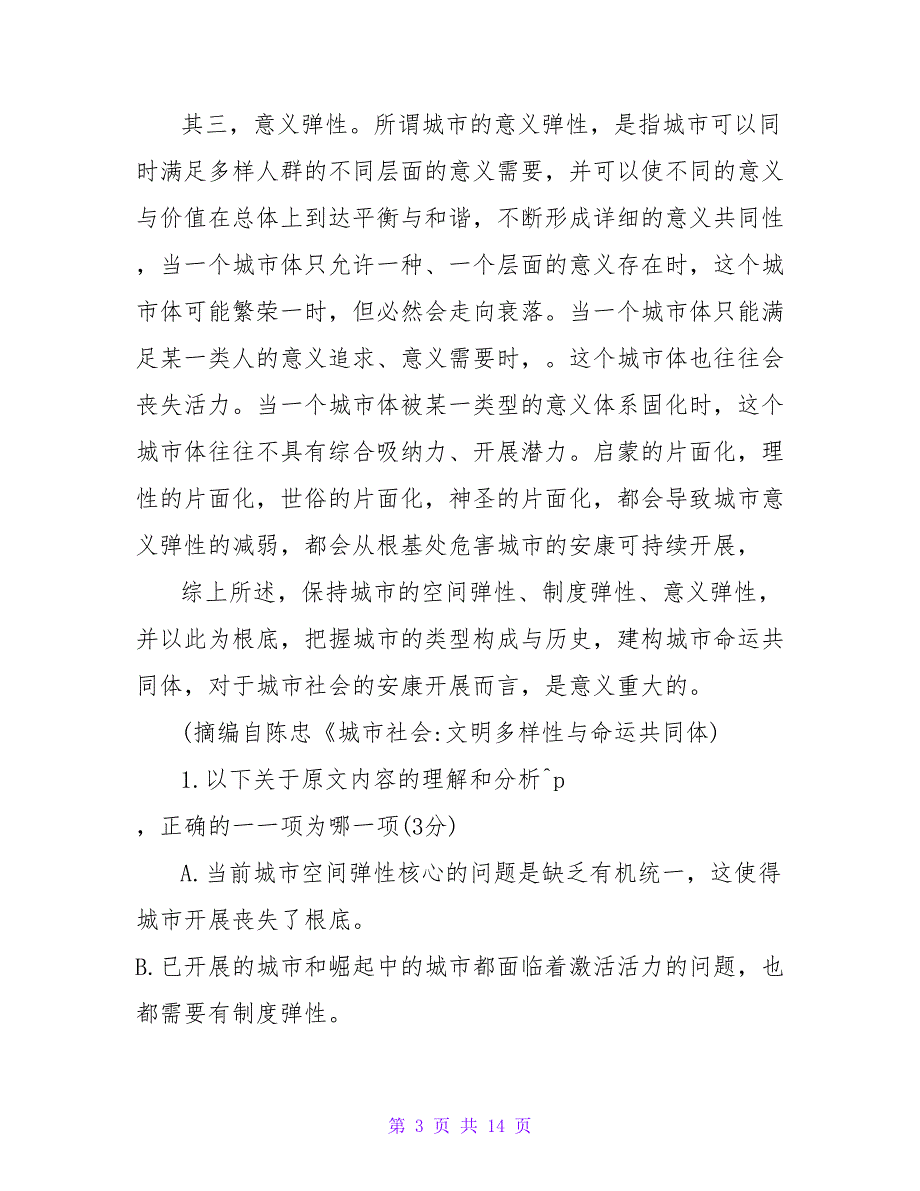 2023全国高考语文3卷含答案解析.doc_第3页