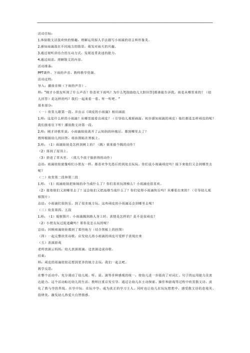 顽皮的小雨滴PPT课件教案图片参考教案.docx