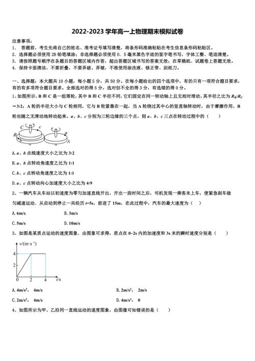 2022年山东省桓台一中物理高一上期末教学质量检测试题含解析.doc