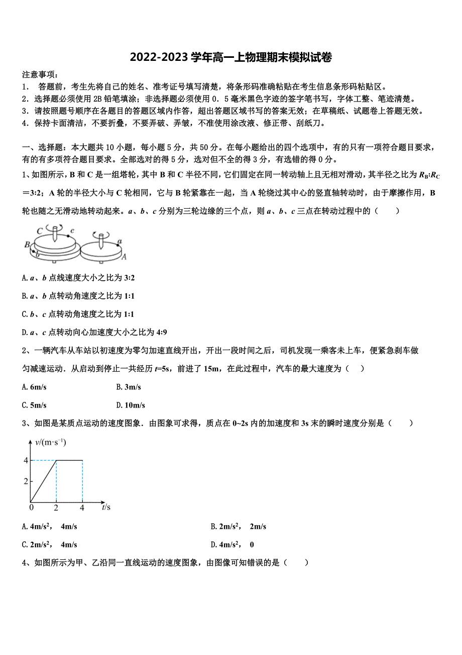 2022年山东省桓台一中物理高一上期末教学质量检测试题含解析.doc_第1页