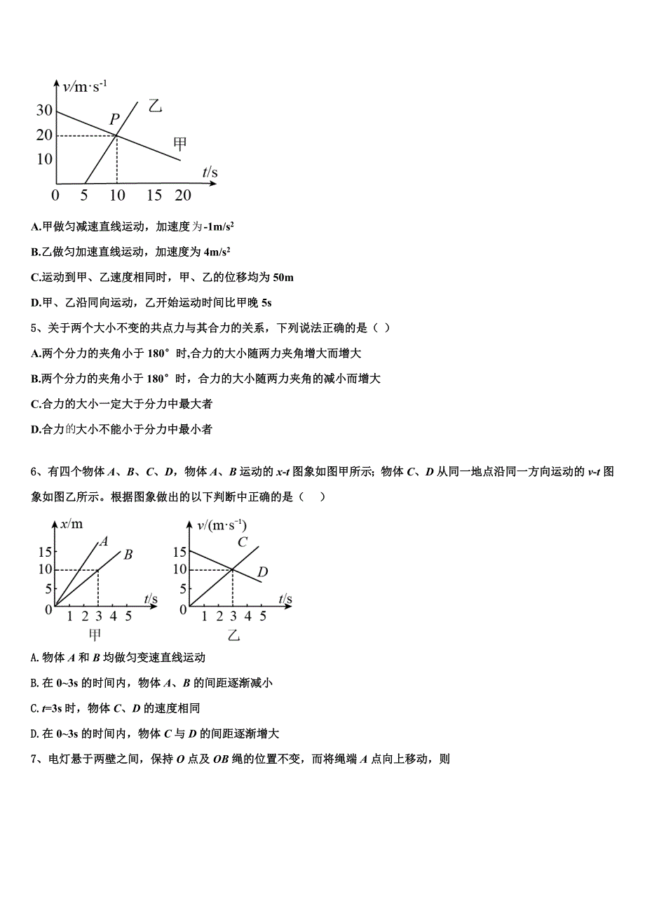 2022年山东省桓台一中物理高一上期末教学质量检测试题含解析.doc_第2页
