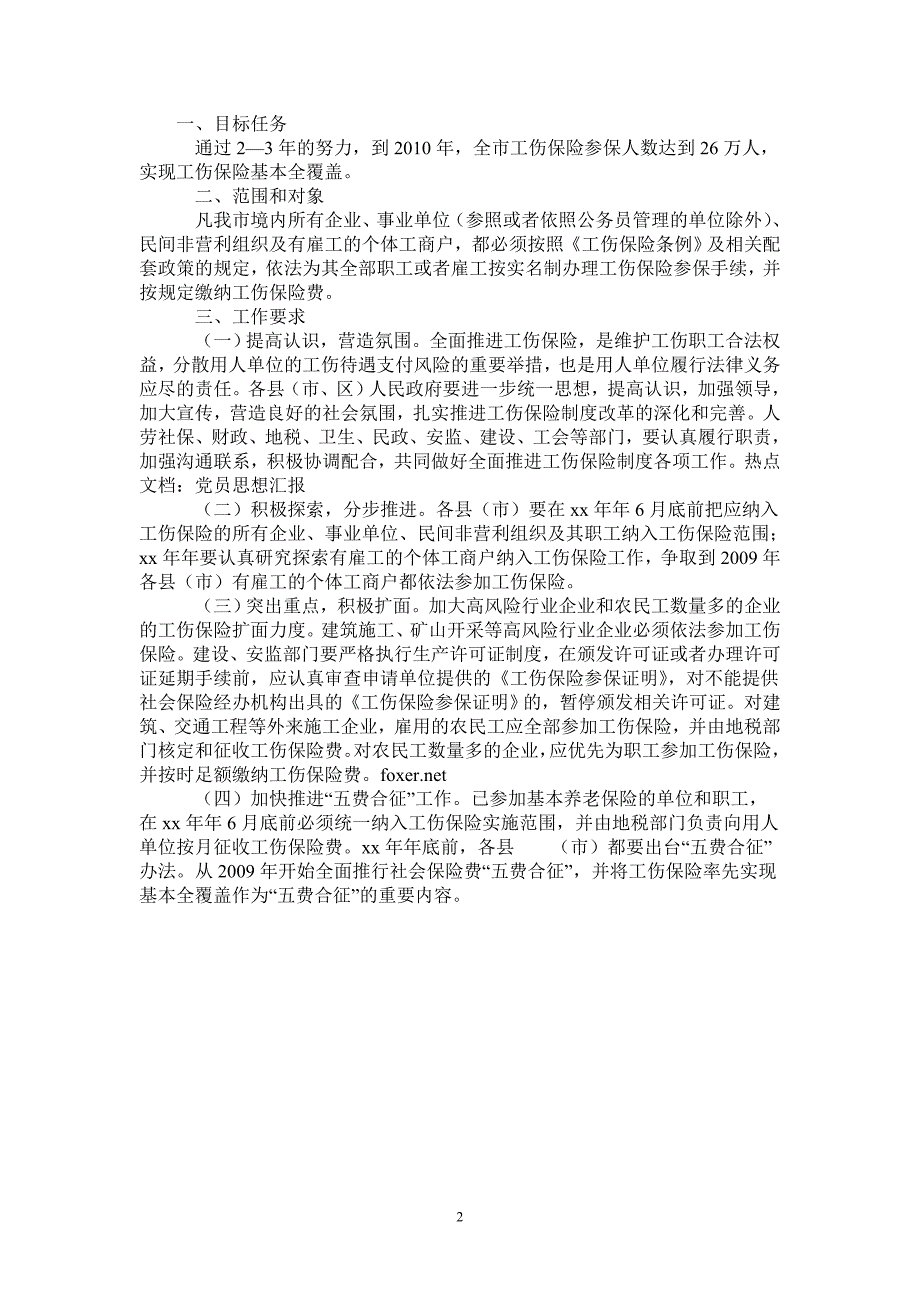 2021年工伤保险工作简要总结范文.doc_第2页