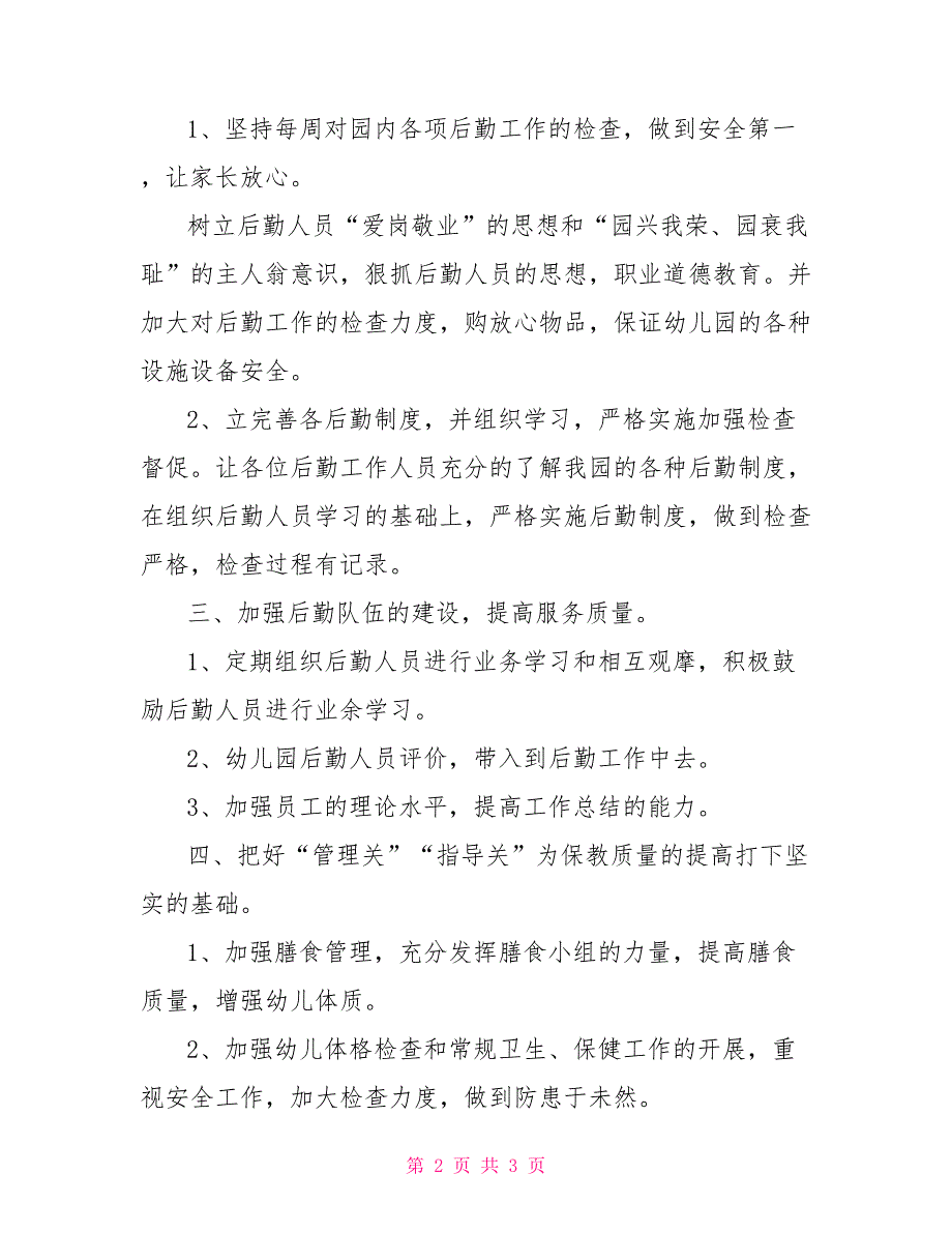 2021年秋季学期幼儿园卫生保健工作计划.doc_第2页
