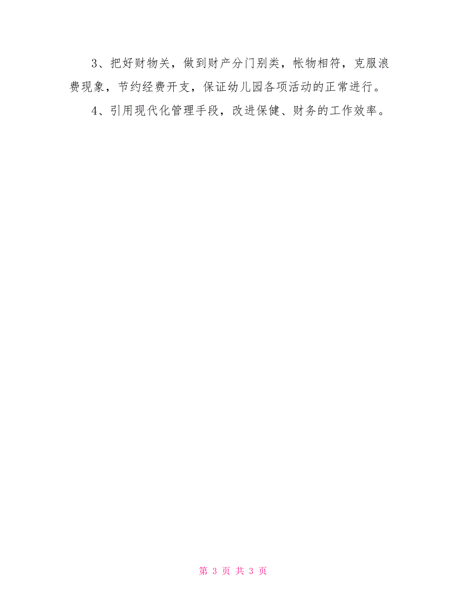 2021年秋季学期幼儿园卫生保健工作计划.doc_第3页