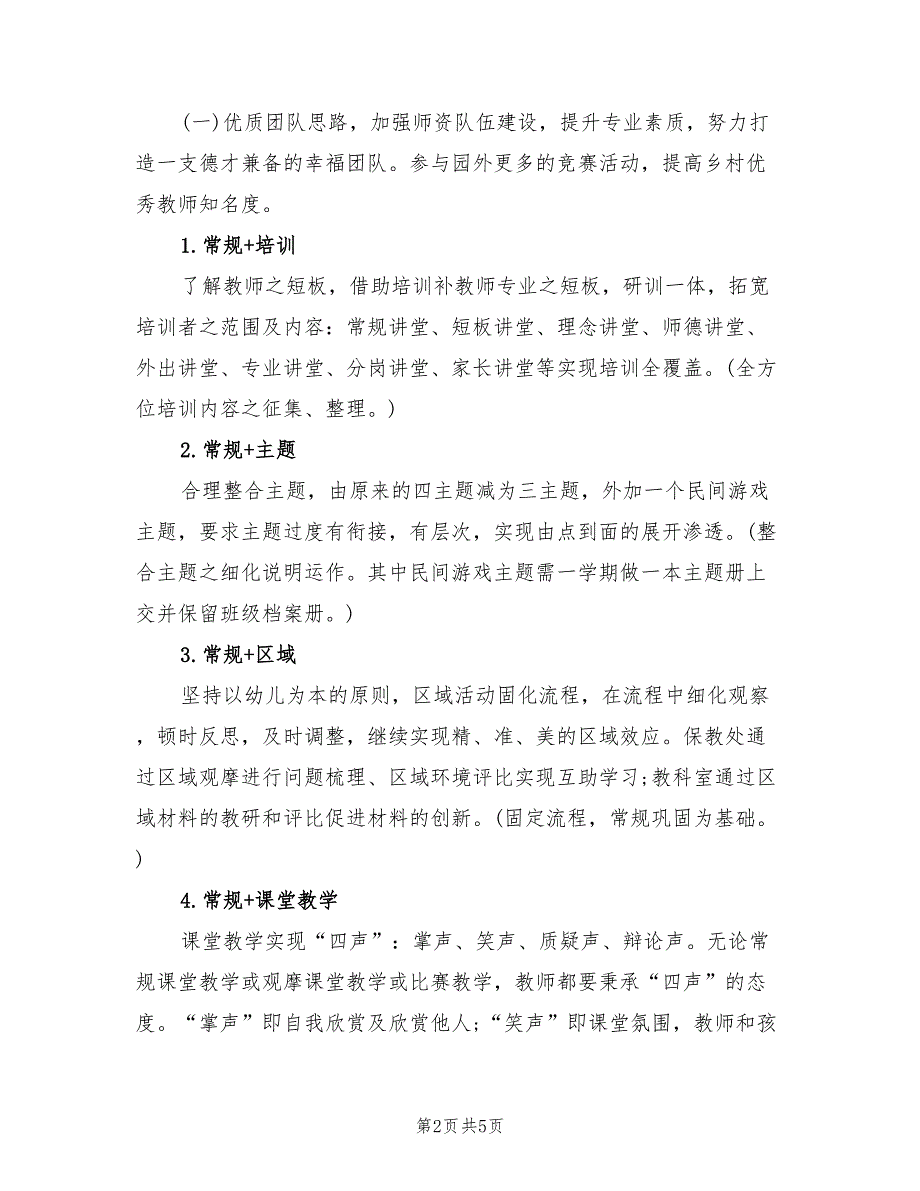 2022年幼儿园业务工作计划.doc_第2页