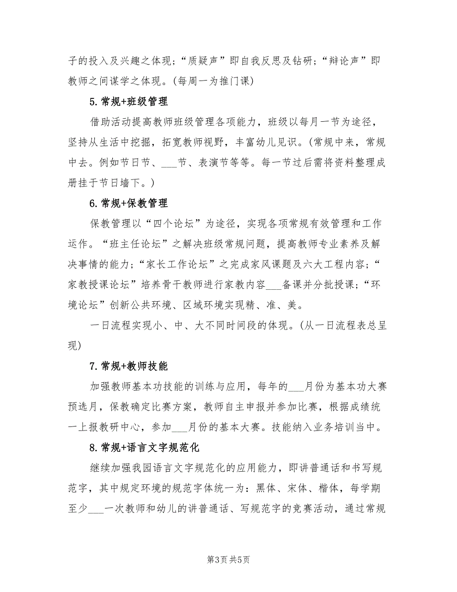 2022年幼儿园业务工作计划.doc_第3页