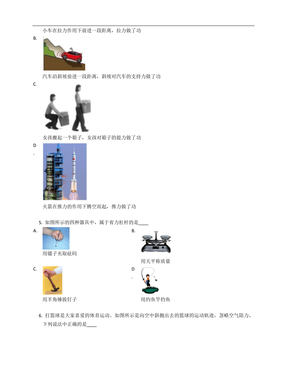 2022年广东佛山南海区八年级下学期期末物理试卷含答案.docx_第2页