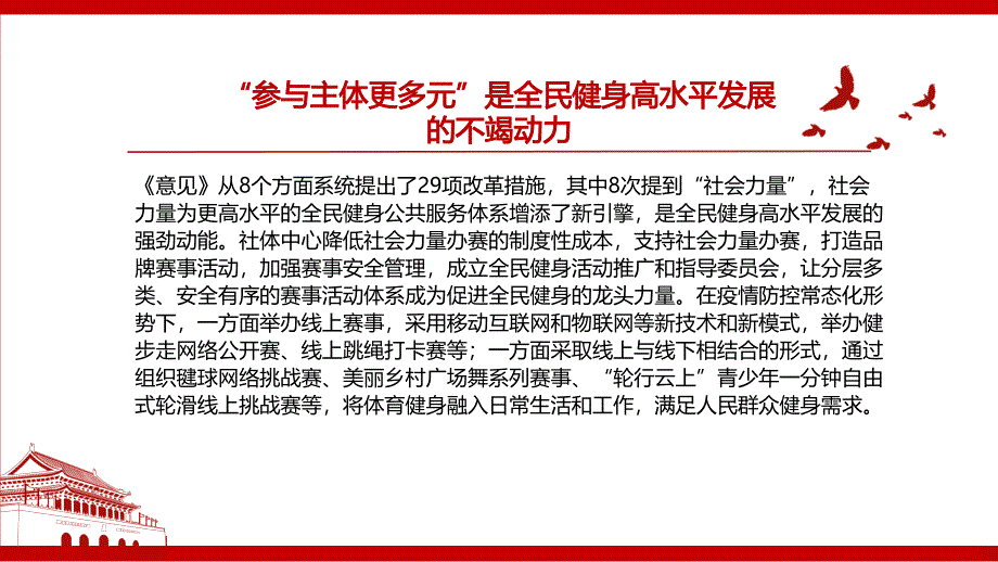 2022关于构建更高水平的全民健身公共服务体系的意见全文学习解读PPT课件带内容.pptx_第3页