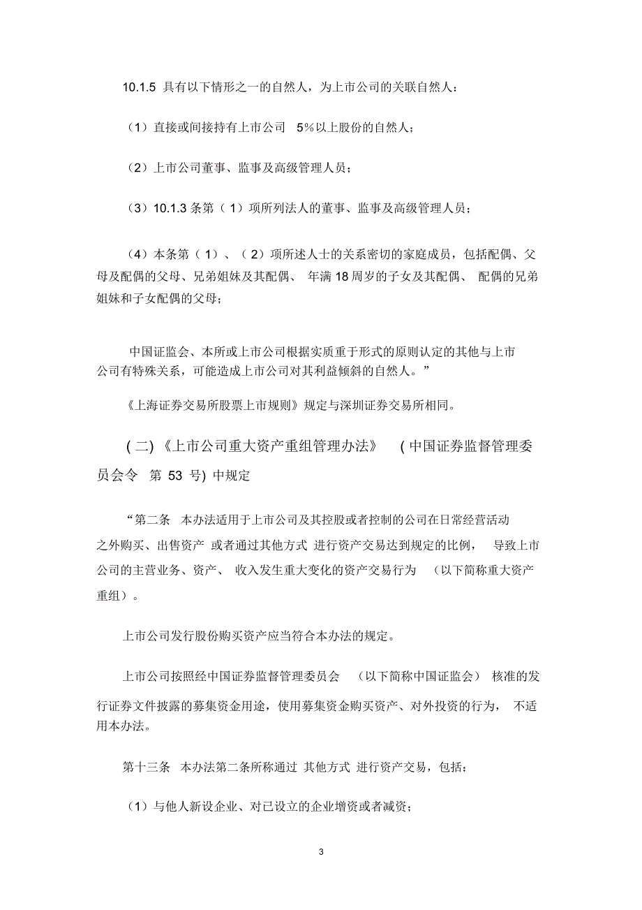 上市公司接受资产赠与的相关规定及案例分析.doc_第3页