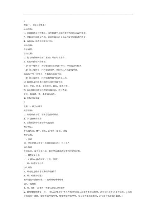 天在哪里PPT课件教案图片参考教案.docx