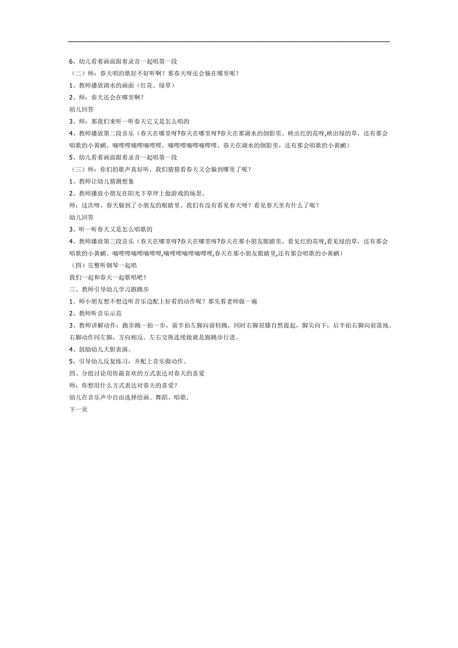 天在哪里PPT课件教案图片参考教案.docx_第2页