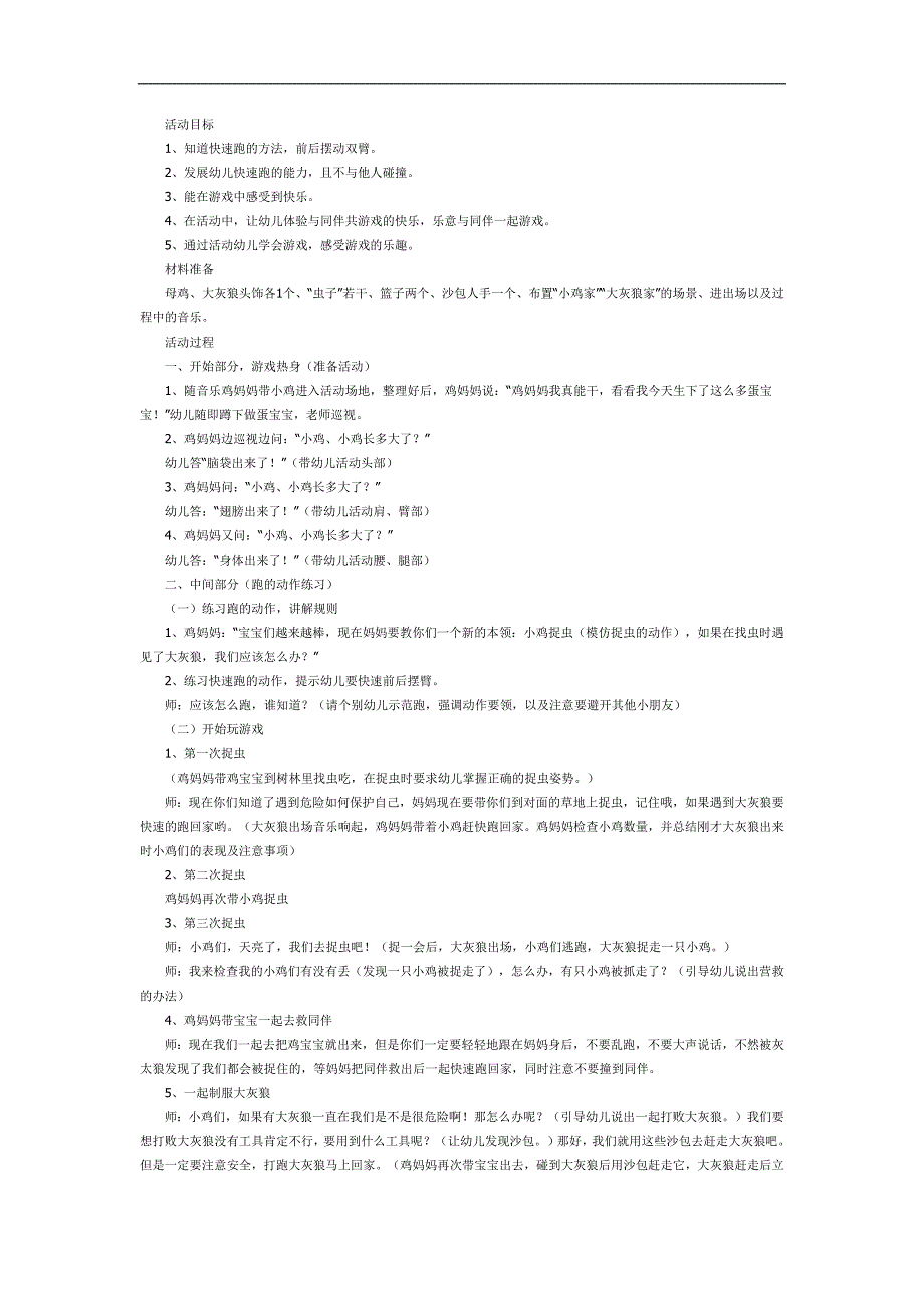 小鸡捉虫PPT课件教案图片参考教案.docx_第1页