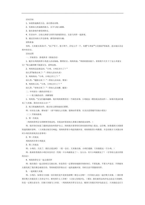 小鸡捉虫PPT课件教案图片参考教案.docx