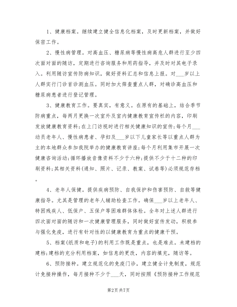 2022年公共卫生工作计划范本.doc_第2页