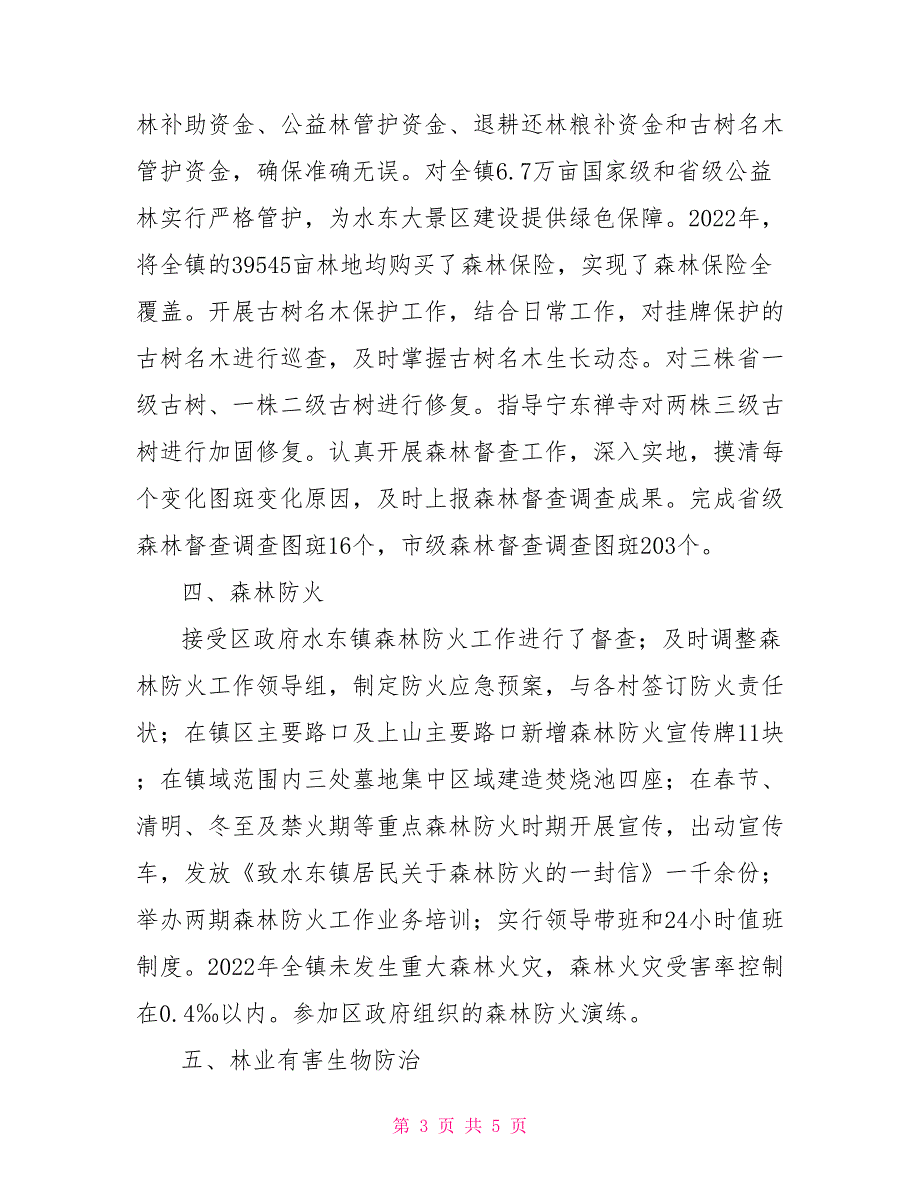 2022年度乡镇林长制工作总结及2022年工作安排.doc_第3页
