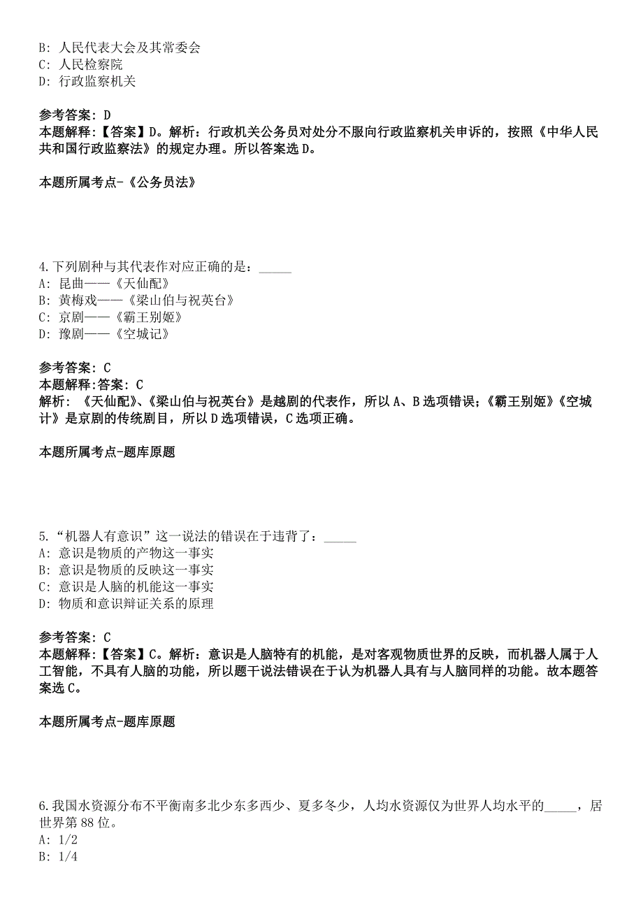 2022年04月2022黑龙江省农业科学院及所属事业单位公开招聘冲刺卷.docx_第2页