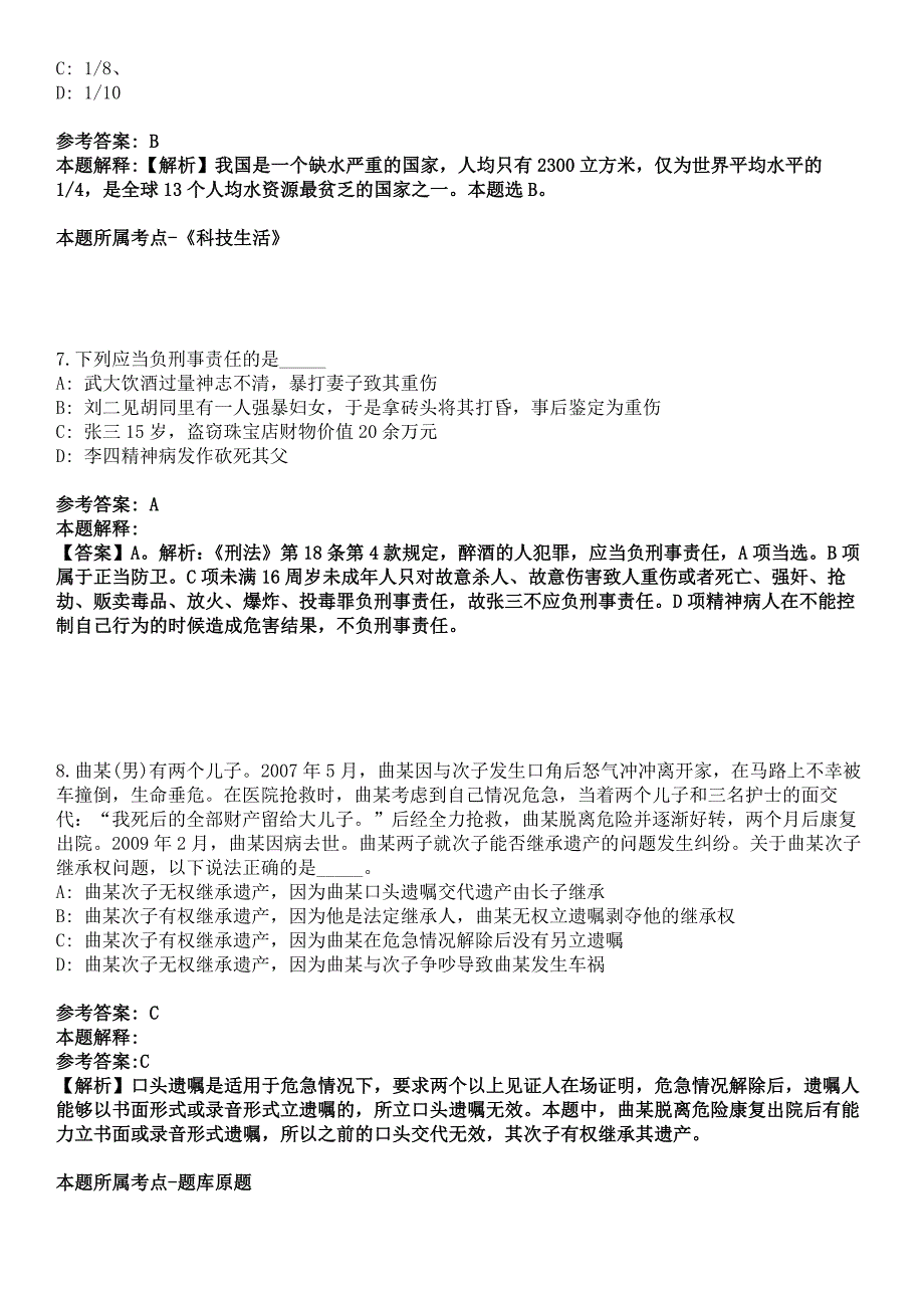 2022年04月2022黑龙江省农业科学院及所属事业单位公开招聘冲刺卷.docx_第3页