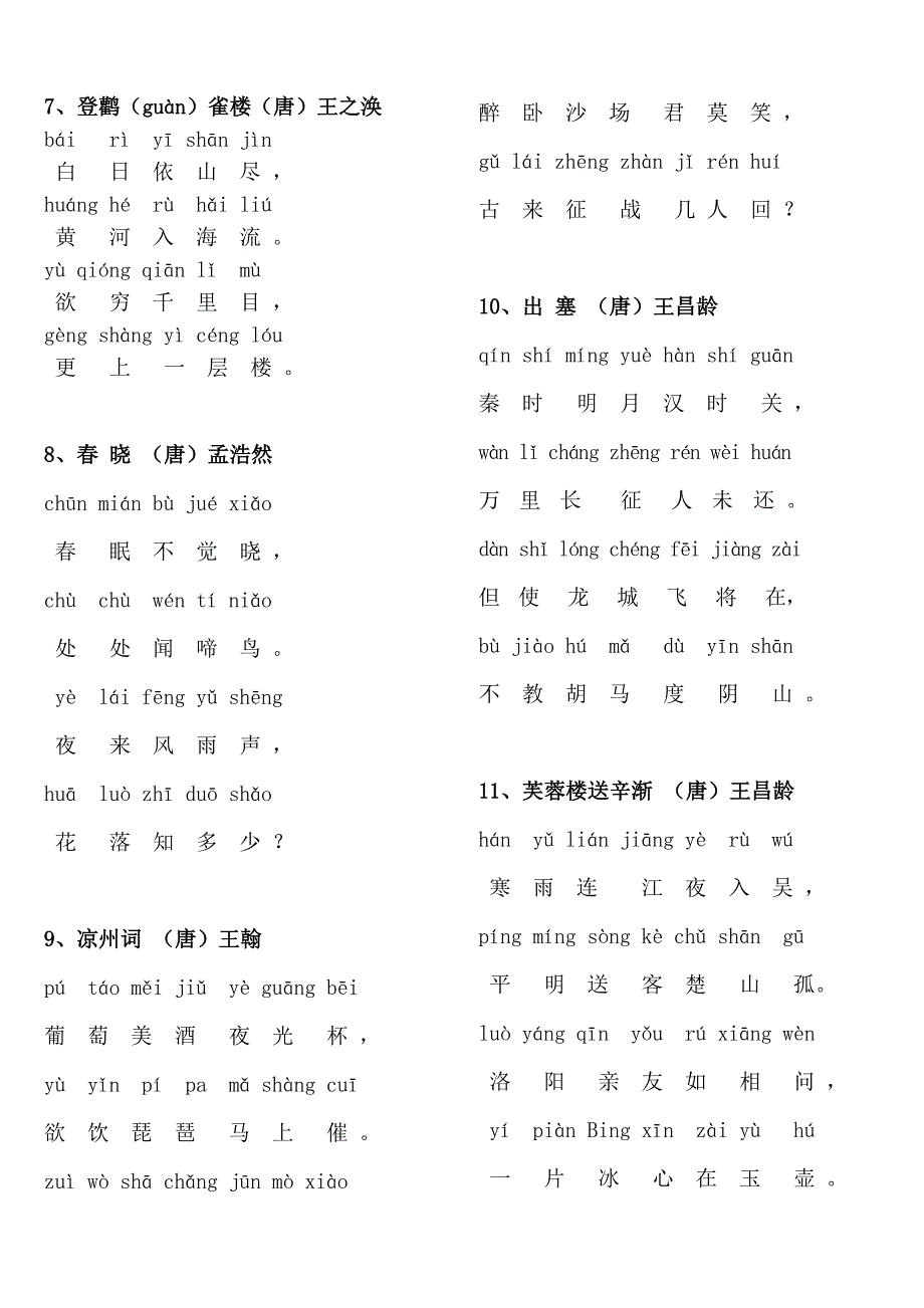 一年级必背古诗20首拼音版.doc_第2页